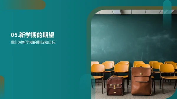 三年级的生活之旅