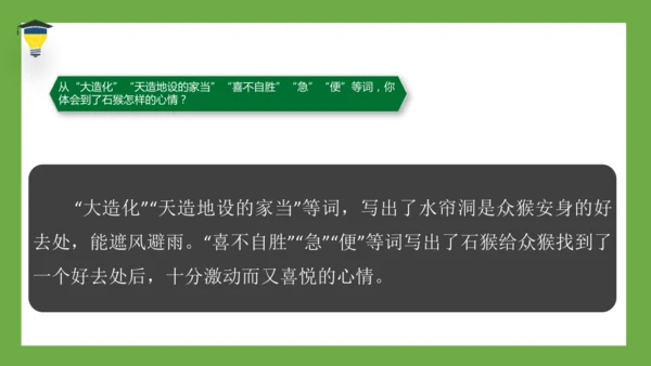 7 猴王出世 课件