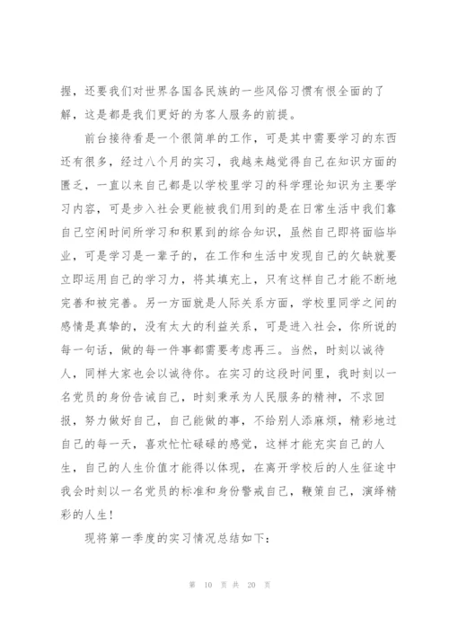 酒店前台实习个人总结.docx