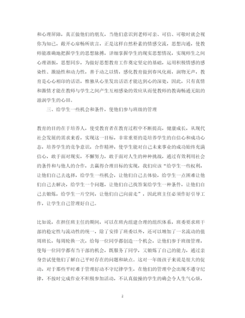精编班主任培训心得体会精选五篇范文.docx