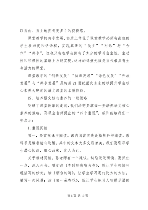 核心素养学习心得 (4).docx