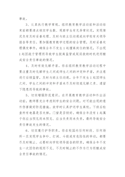 教师一岗双责责任书_2.docx