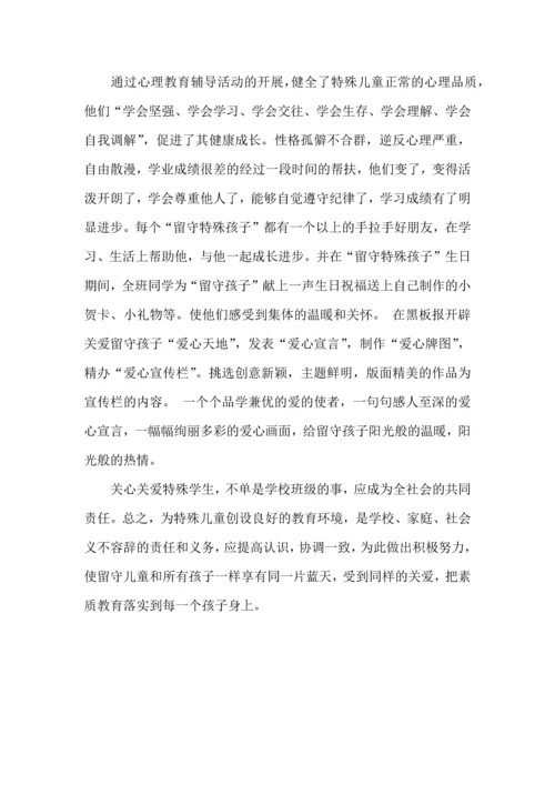 关注特殊儿童活动后的心得体会.docx