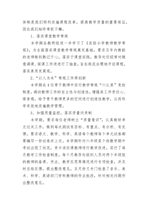 2023年小学第二学期教务处工作总结(九篇).docx