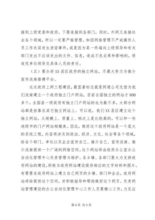 市长在全市政府上网工程建设动员会议讲话.docx