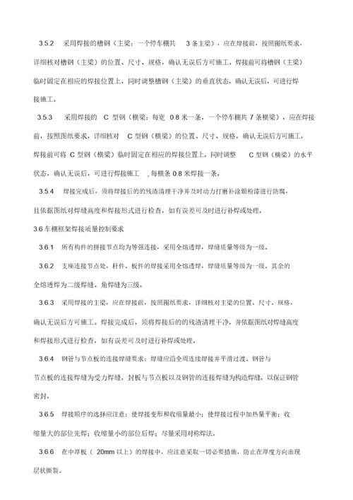 停车场车棚建造项目施工方案
