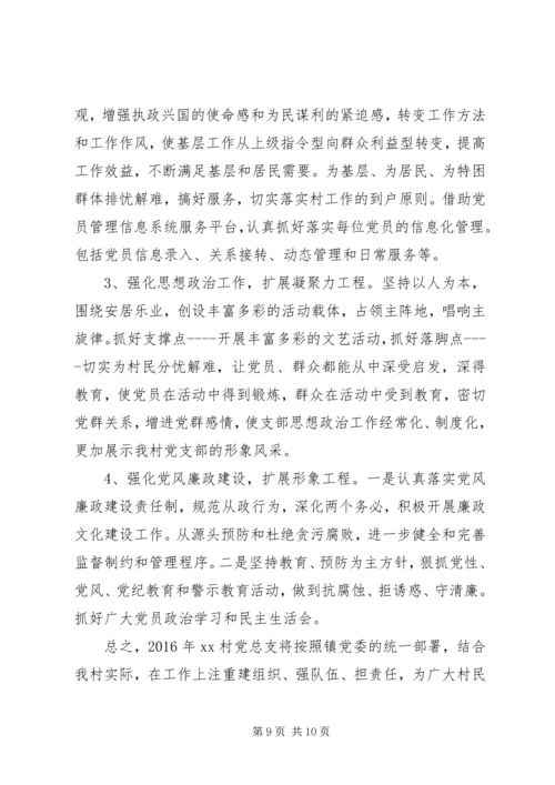 村党总支年度工作计划 (2).docx