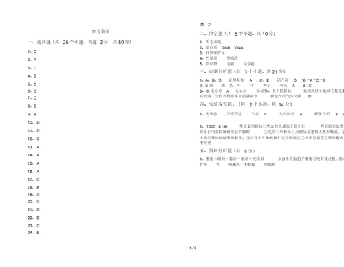 鲁教版七年级生物(上册)期末试题(附答案)