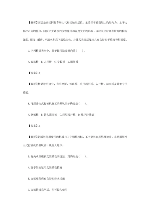 2023年二级建造师市政工程管理考试真题答案及详细解析.docx