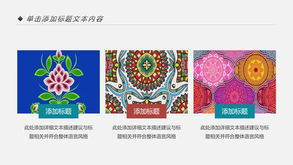 少数民族风格传统文化介绍民族团结PPT