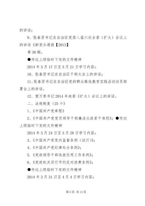 党的群众路线必学篇目.docx