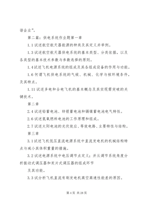 供电系统先进事迹材料 (2).docx