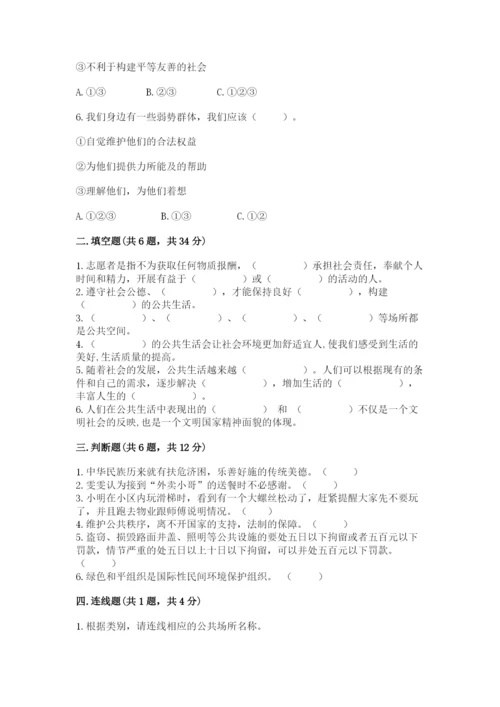 道德与法治五年级下册第二单元《公共生活靠大家》测试卷附答案【突破训练】.docx