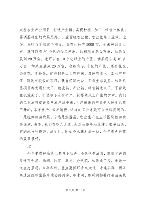 县秋冬农业生产推进会讲话稿精编.docx