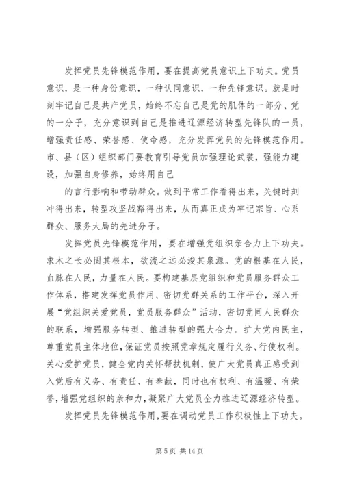 浅论如何发挥党员先锋模范作用.docx