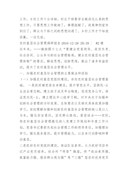 农村基层治理调研报告.docx
