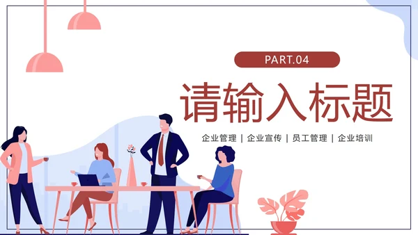 紫色扁平新员工入职培训员工管理手册PPT模板