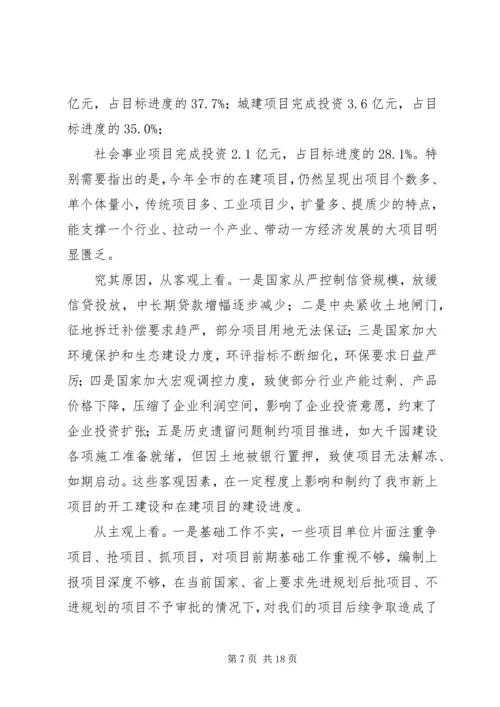 市长在在全市重点项目督查工作会上的讲话.docx