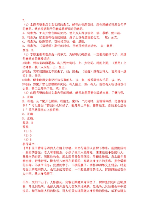 2017年全国各地中考语文试卷：文言文阅读汇编(141页-含答案解析)