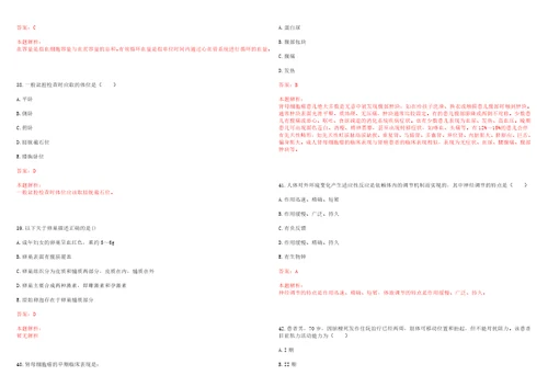 2022年03月甘肃省肃南县卫生系统公开招聘7名专业技术人员笔试参考题库答案解析