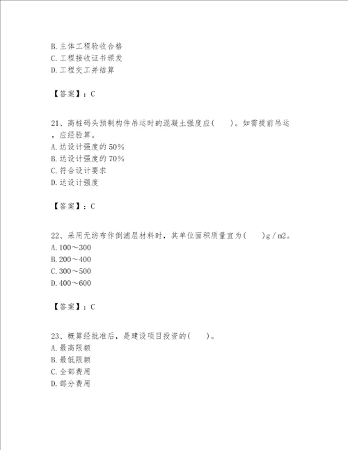 一级建造师之一建港口与航道工程实务题库精品【基础题】