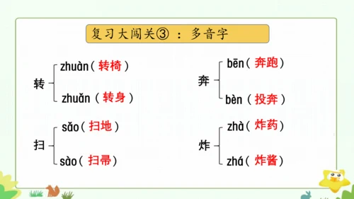 统编版二下语文第三单元整理课 课件