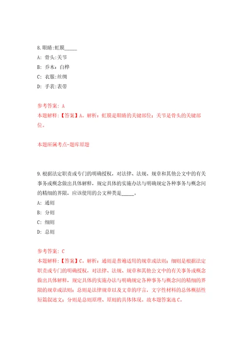 安徽省铜陵市义安区生态环境分局、区人力资源和社会保障局公开招考4名编外聘用人员强化训练卷3