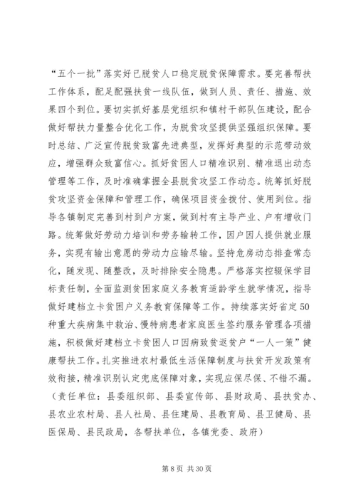 防止返贫致贫工作实施方案五篇 (2).docx