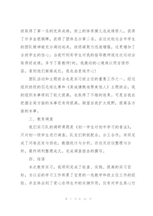 教师教育实习总结范文（5篇）.docx