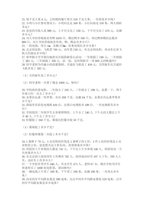 小学三年级数学应用题50道含答案（巩固）.docx