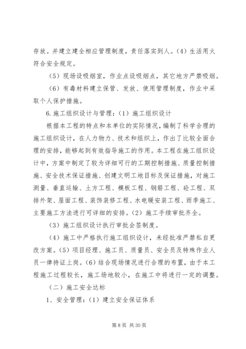 市标化工地计划书 (2).docx