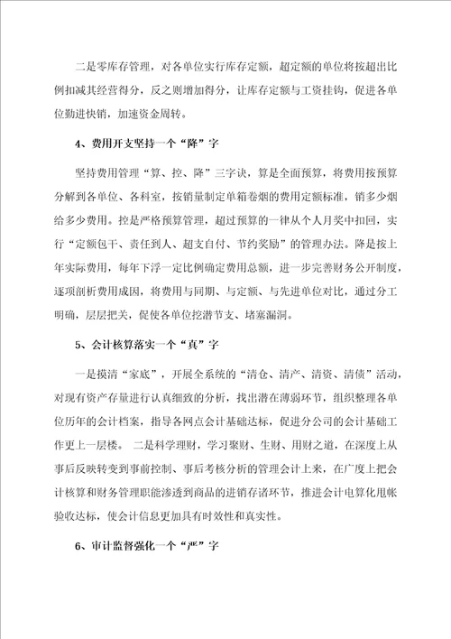 公司财务工作计划集合九篇