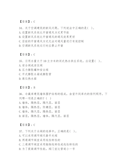 公用设备工程师之专业知识（暖通空调专业）题库含答案【新】.docx