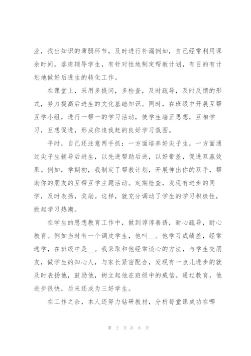 教师年度考核表个人工作总结简短.docx