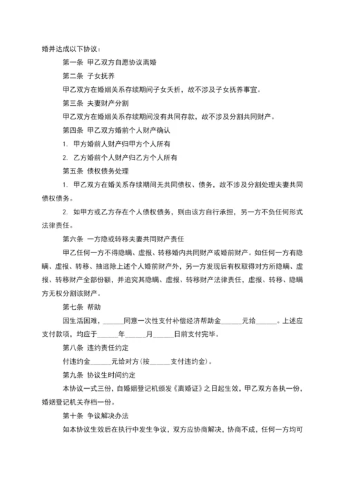 有财产民政局协议离婚范本范文(9篇).docx