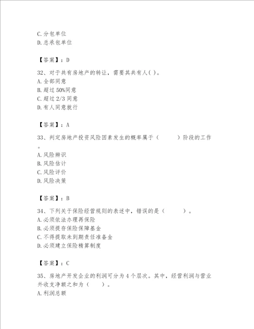 2023年房地产估价师考试试卷精品必刷