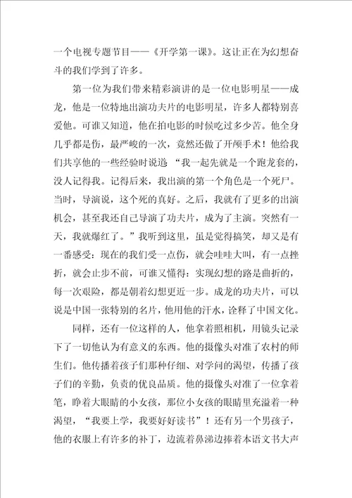 关于为梦想奋斗的作文优秀范文4篇