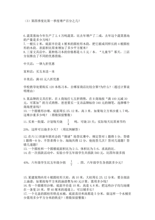 小升初数学应用题50道a4版打印.docx