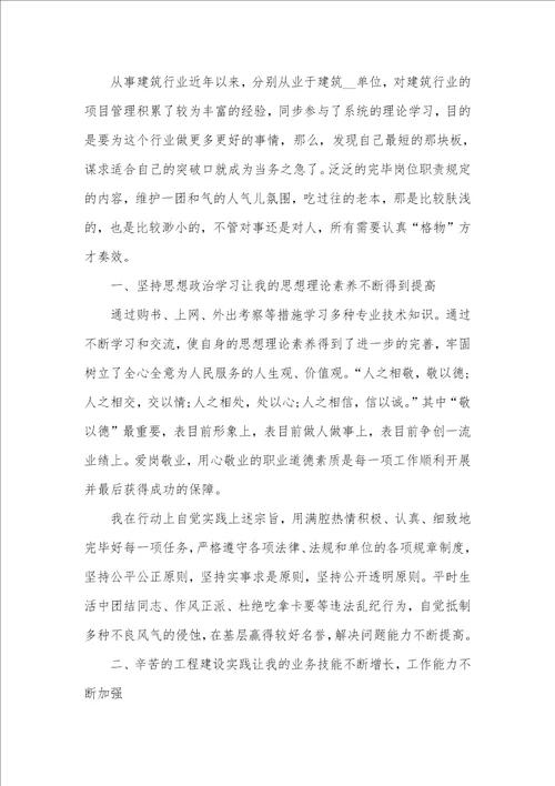 工程师个人工作总结范文