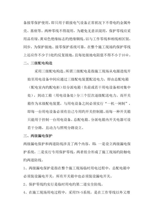 工地现场用发电机用电综合施工专题方案.docx