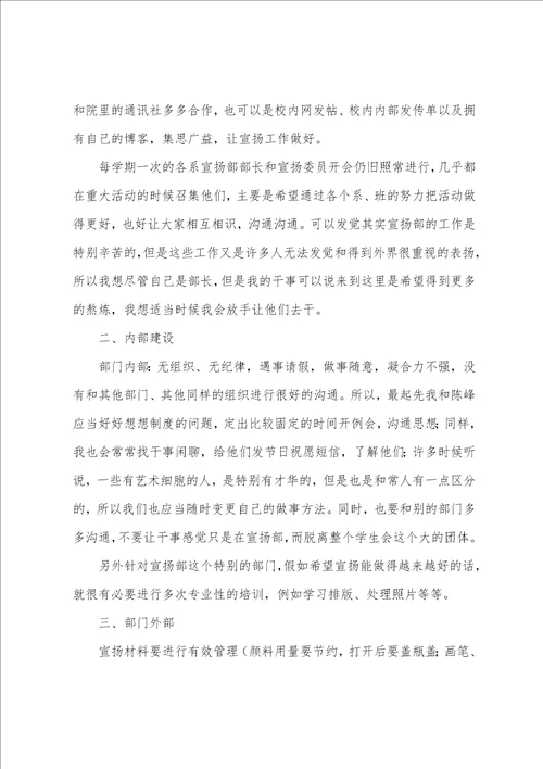 宣传部个人工作计划