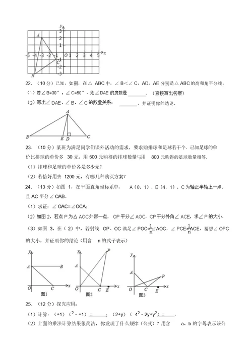 【名师推荐】2017-2018学年德州市庆云县八年级上期末数学试卷(有答案)