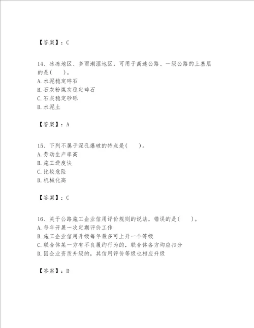 一级建造师之一建公路工程实务题库及参考答案夺分金卷