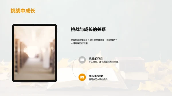 通用学历之路