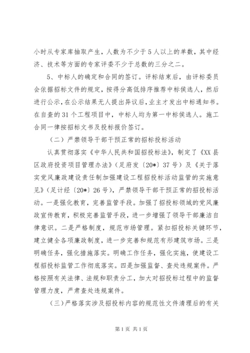 招标投标活动开展情况自查报告.docx