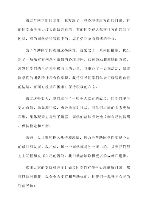 心理委员汇报总结