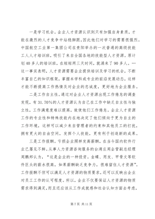 企业人力资源工作满意度小议.docx