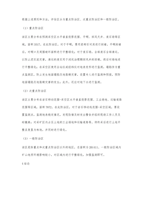 赤城县小南沟萤石矿山地质环境保护与治理.docx