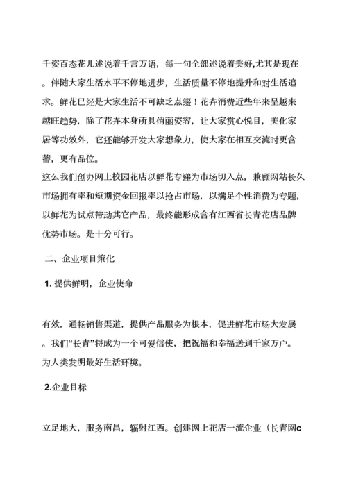 投资理财活动专业策划专项方案.docx