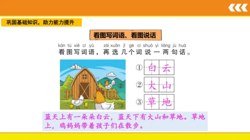 统编版语文一年级上册语文园地七  课件